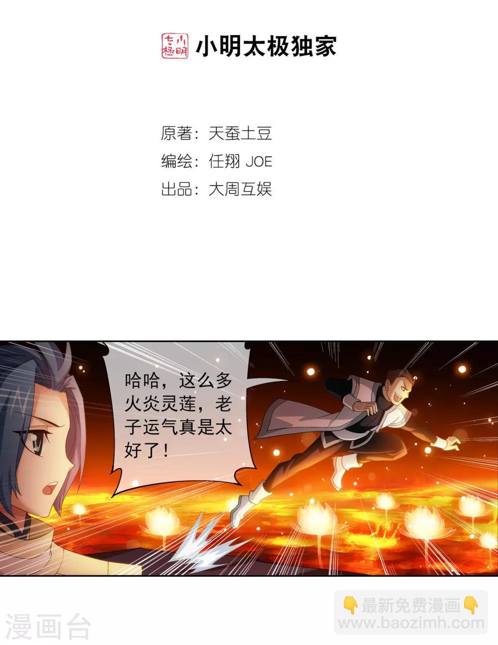 第275话 区区吞炎蟒1