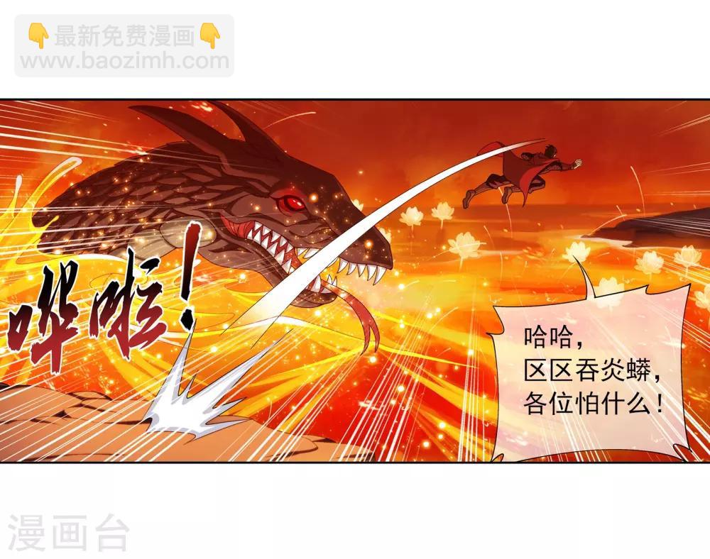 第275话 区区吞炎蟒4