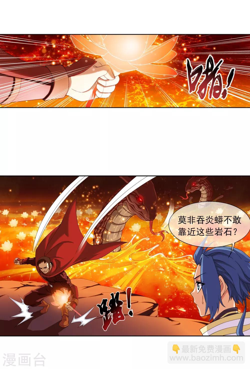 第275话 区区吞炎蟒5