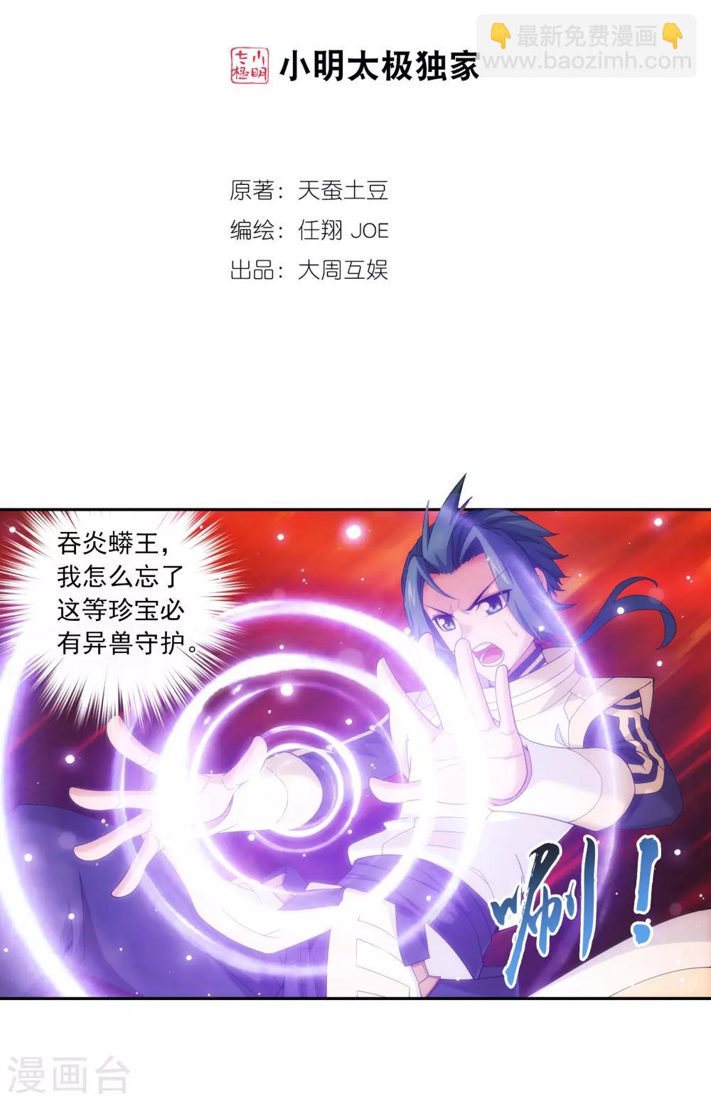 第279话 就是吐出来的怎样！1