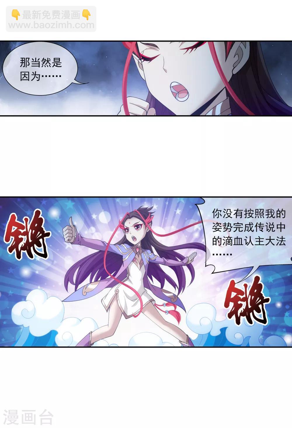 第284话 传说中的滴血认主15