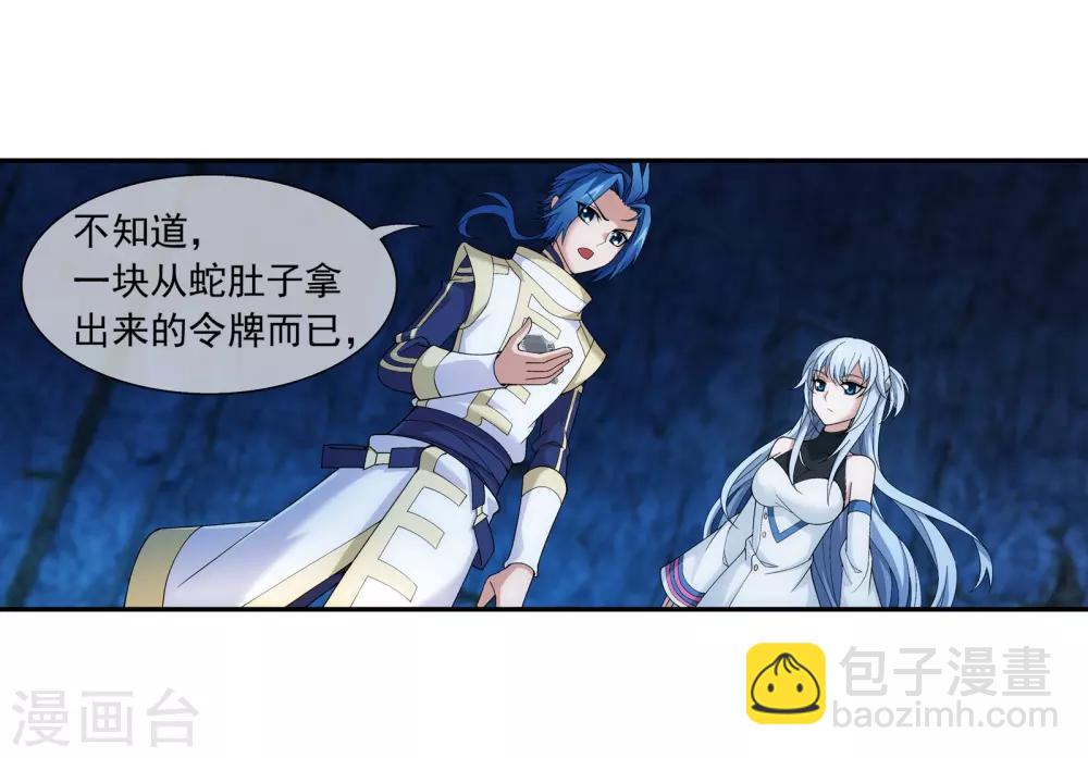 第284话 传说中的滴血认主6