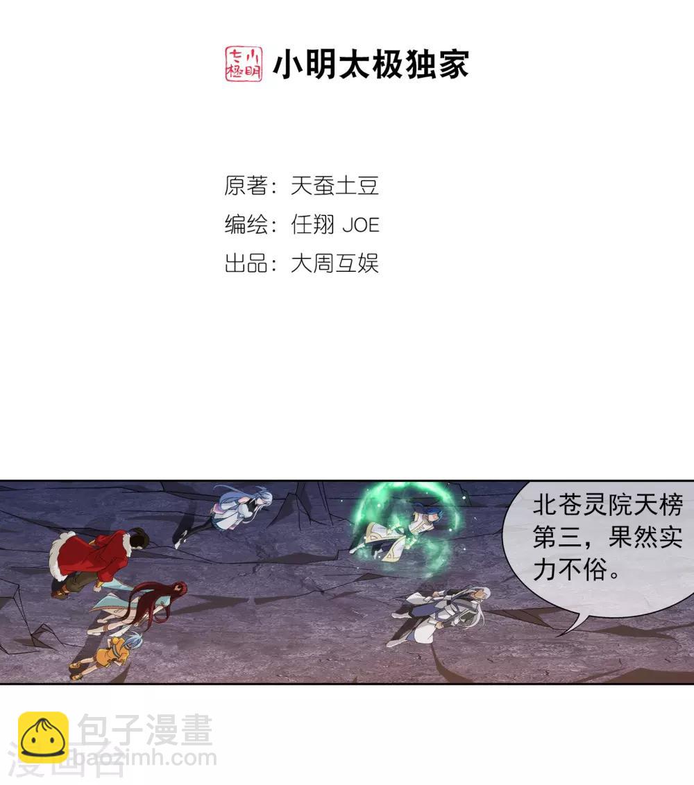 第289话 至尊灵藏1