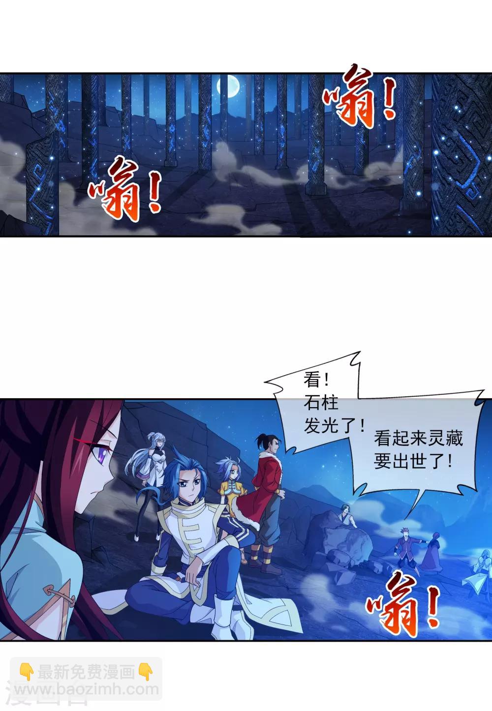第289话 至尊灵藏16