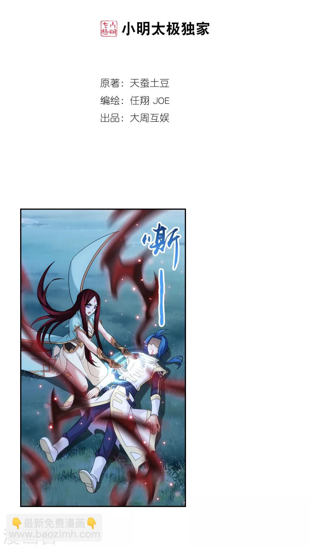 第302话 被煞气入侵的魔柱1