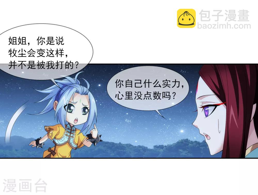 第302话 被煞气入侵的魔柱3