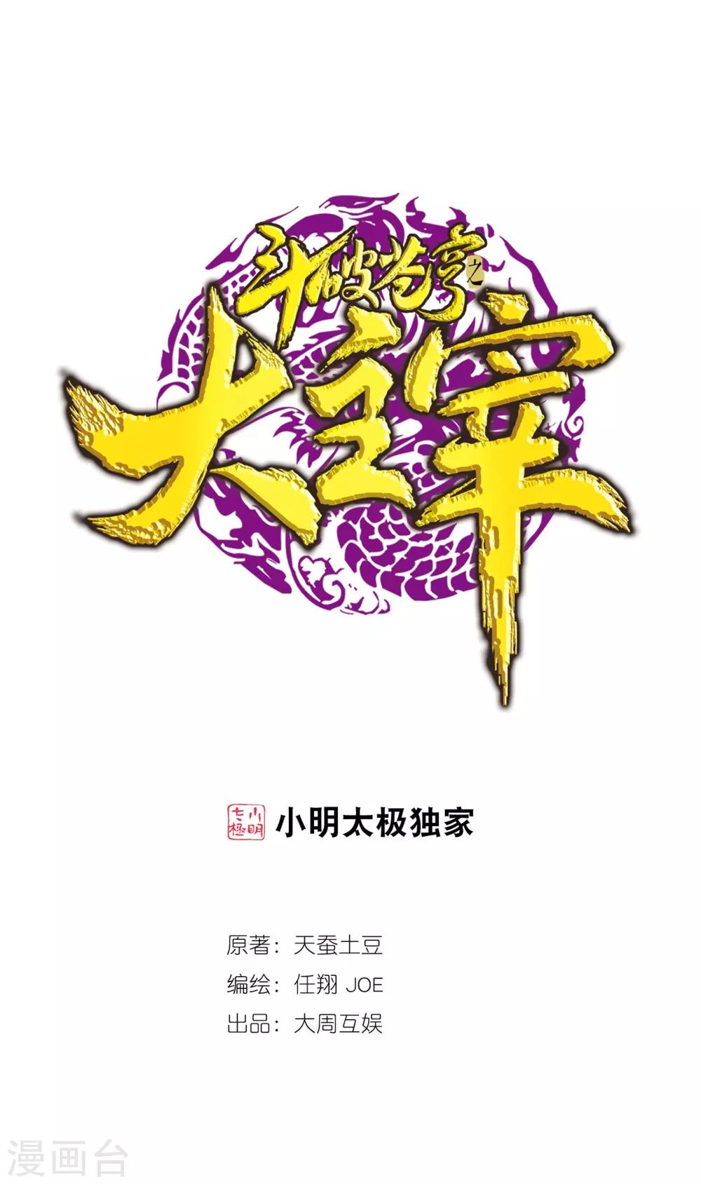 第319话 援兵到，竟是情敌相救？0