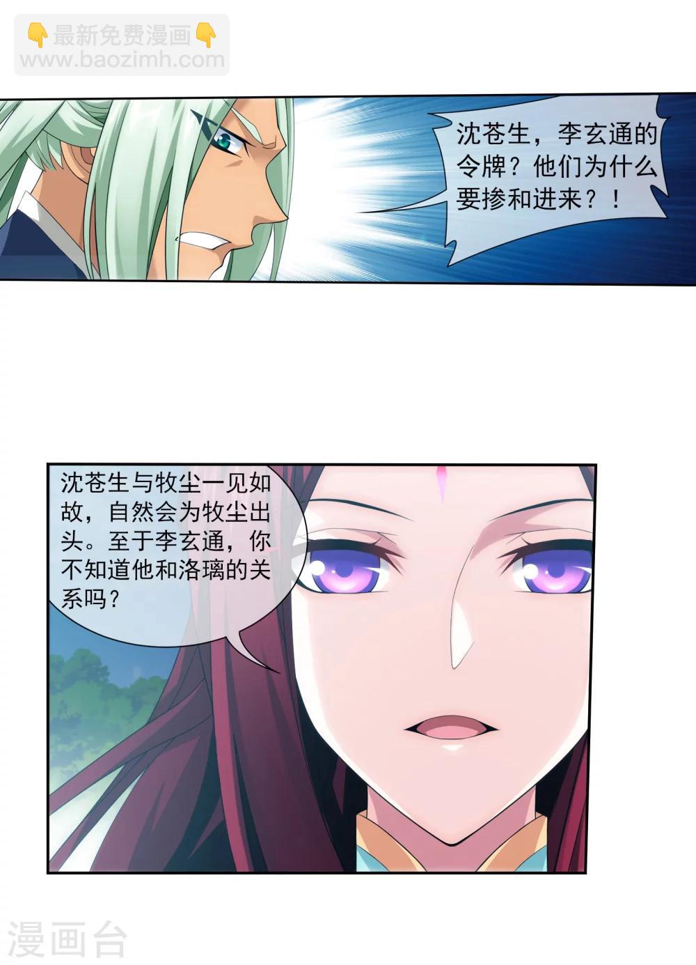 第319话 援兵到，竟是情敌相救？20