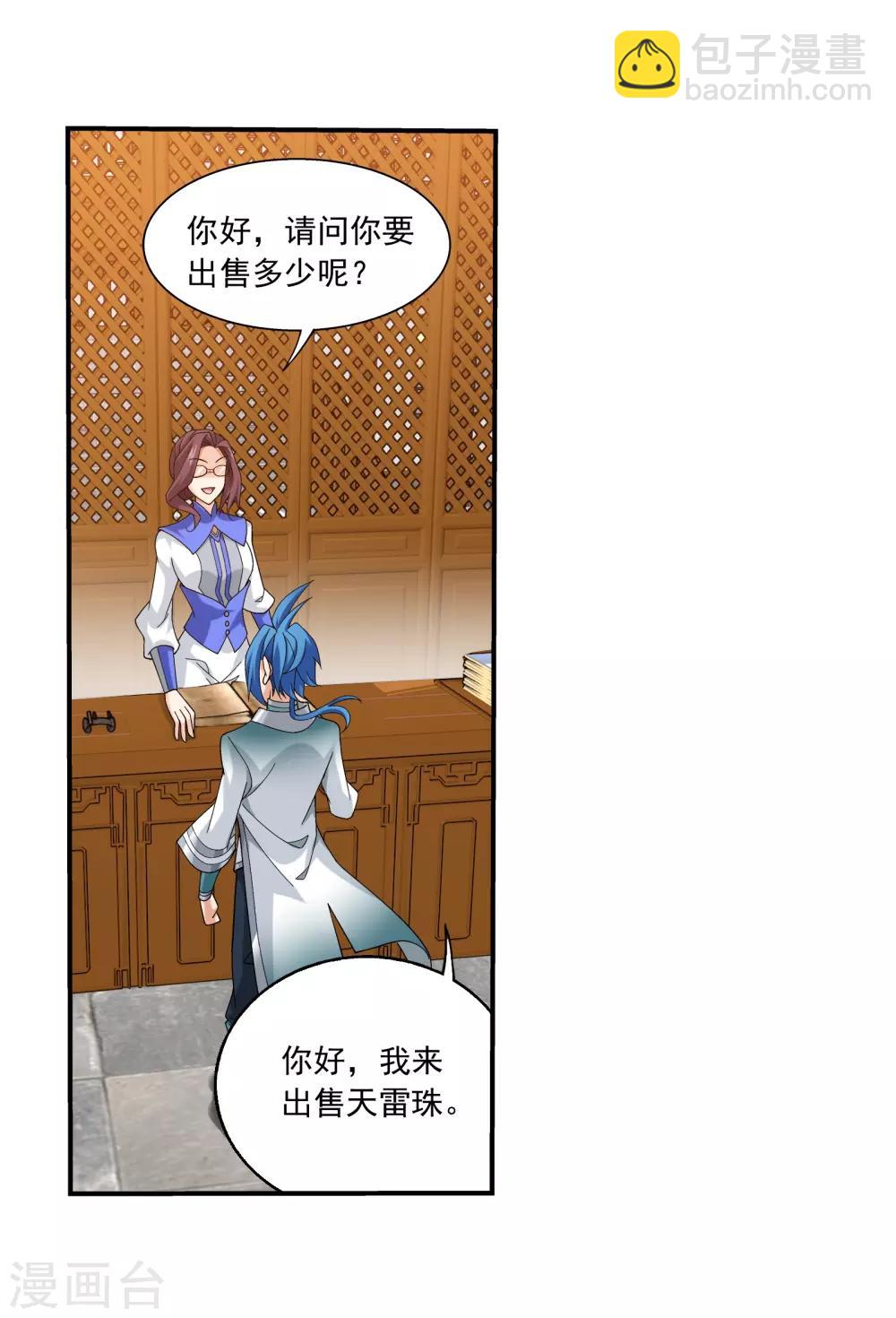 第330话 北溟龙鲲的精血17