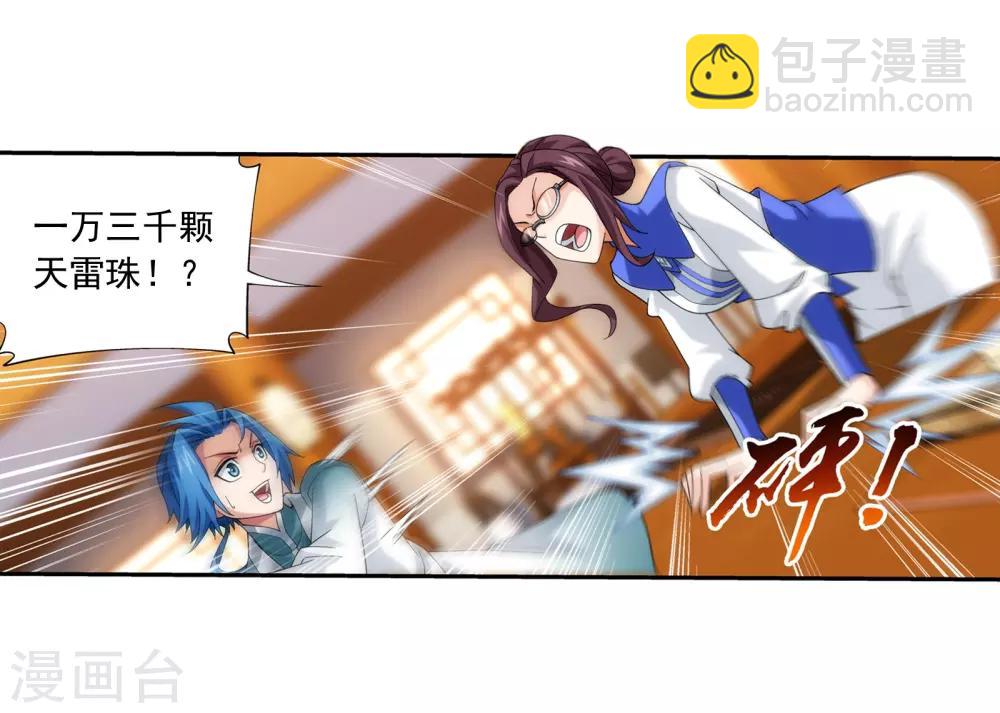 第330话 北溟龙鲲的精血21