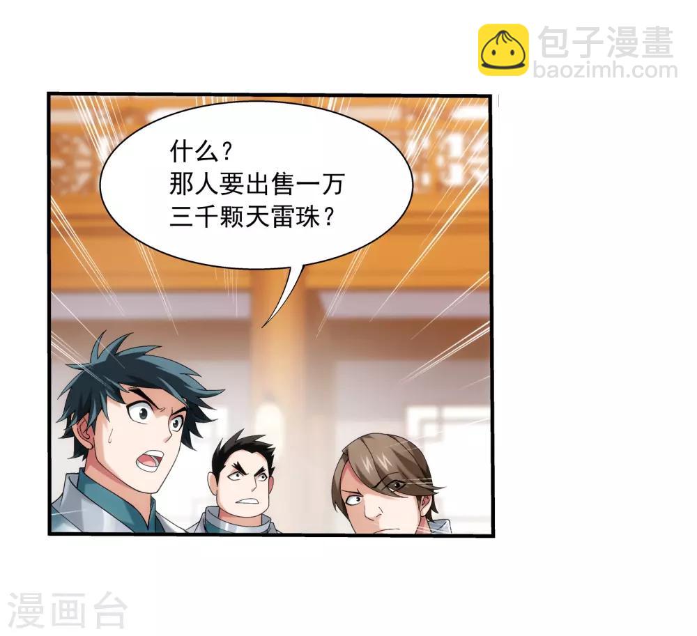 第330话 北溟龙鲲的精血22