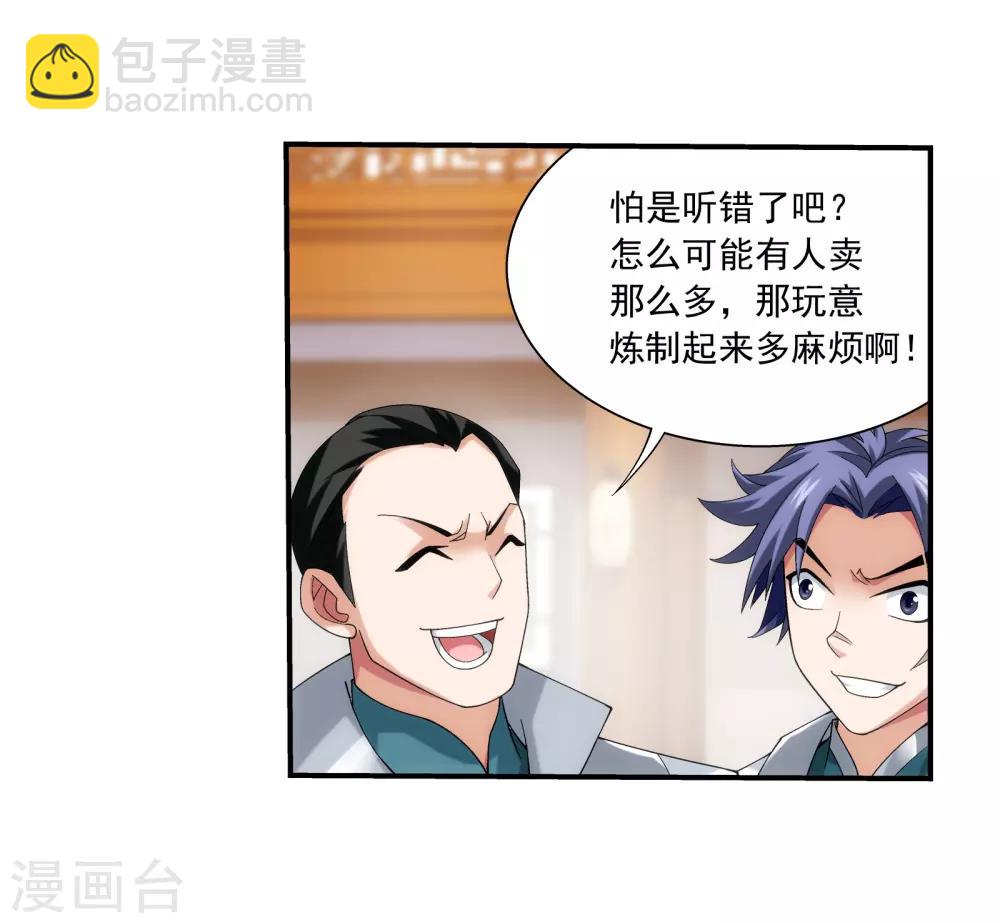 第330话 北溟龙鲲的精血23