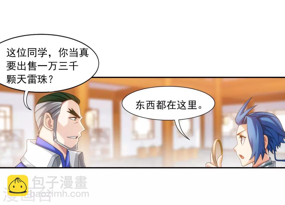 第330话 北溟龙鲲的精血26