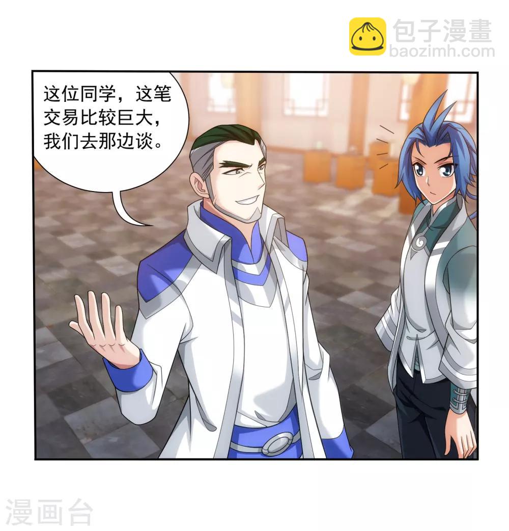 第330话 北溟龙鲲的精血28