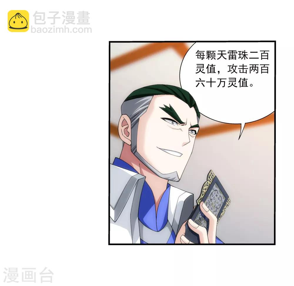 第330话 北溟龙鲲的精血30