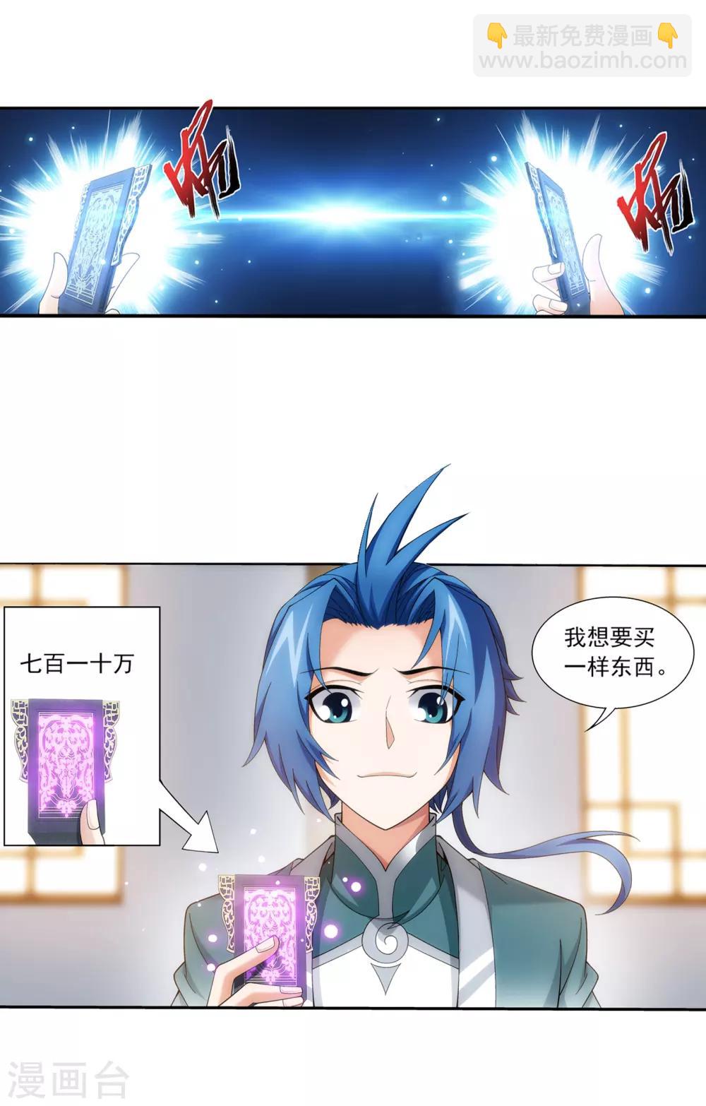 第330话 北溟龙鲲的精血31