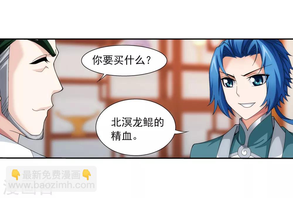第330话 北溟龙鲲的精血32