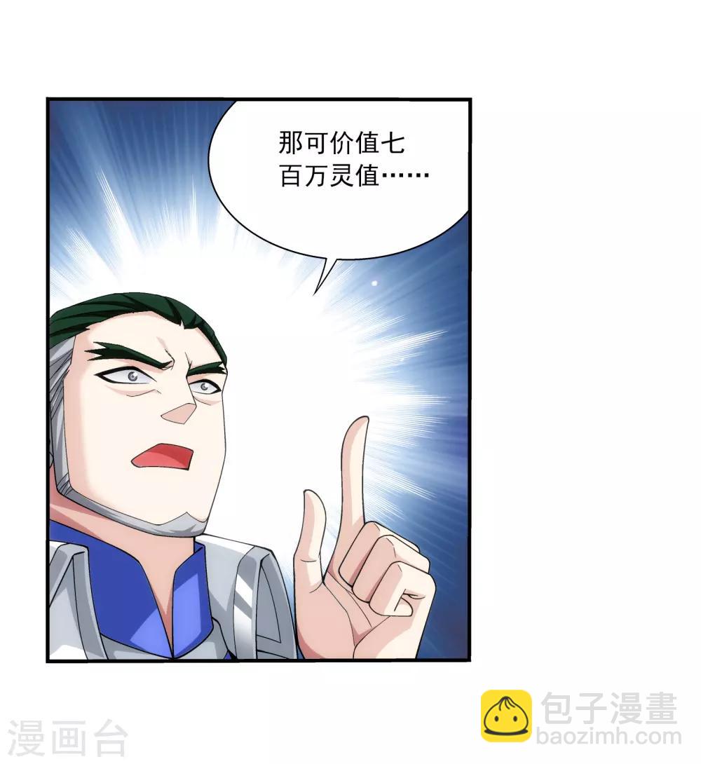 第330话 北溟龙鲲的精血33