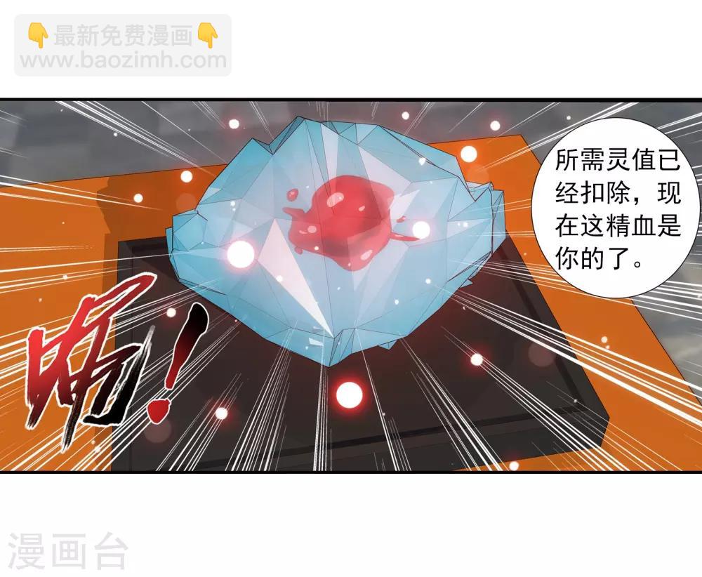 第330话 北溟龙鲲的精血38