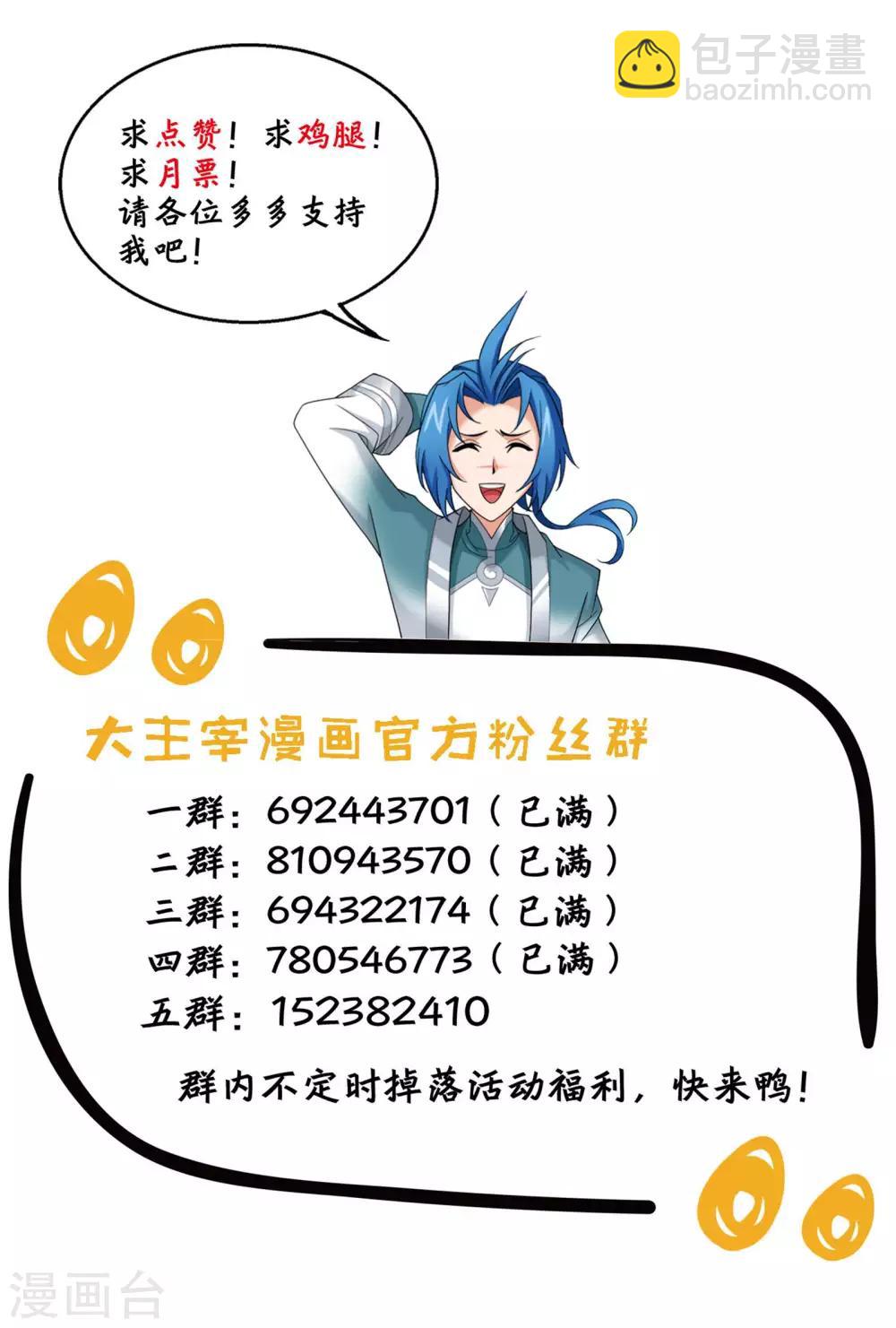 第330话 北溟龙鲲的精血42