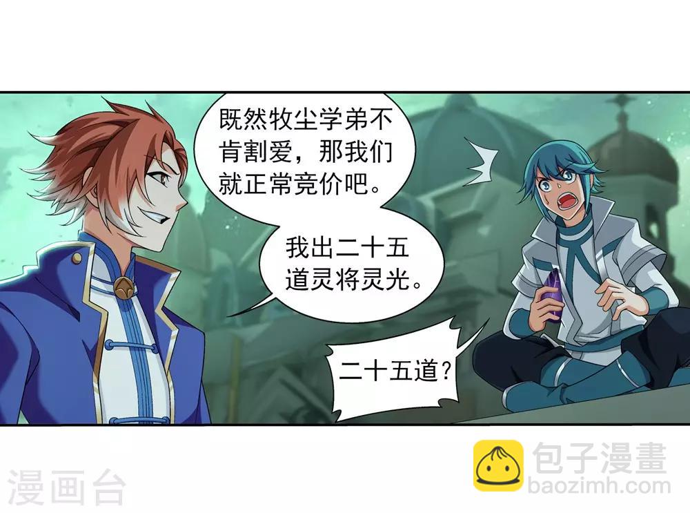第345话 我欣赏你， 跟我走吧！20