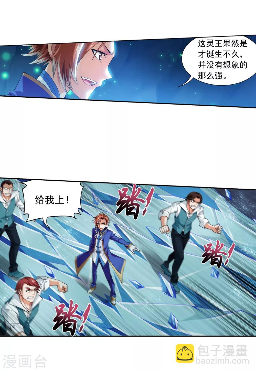 第351话 灵王还存私房钱？21