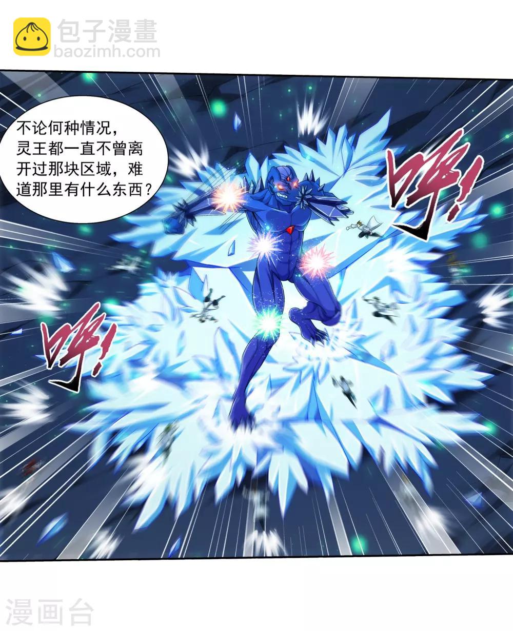 第351话 灵王还存私房钱？26