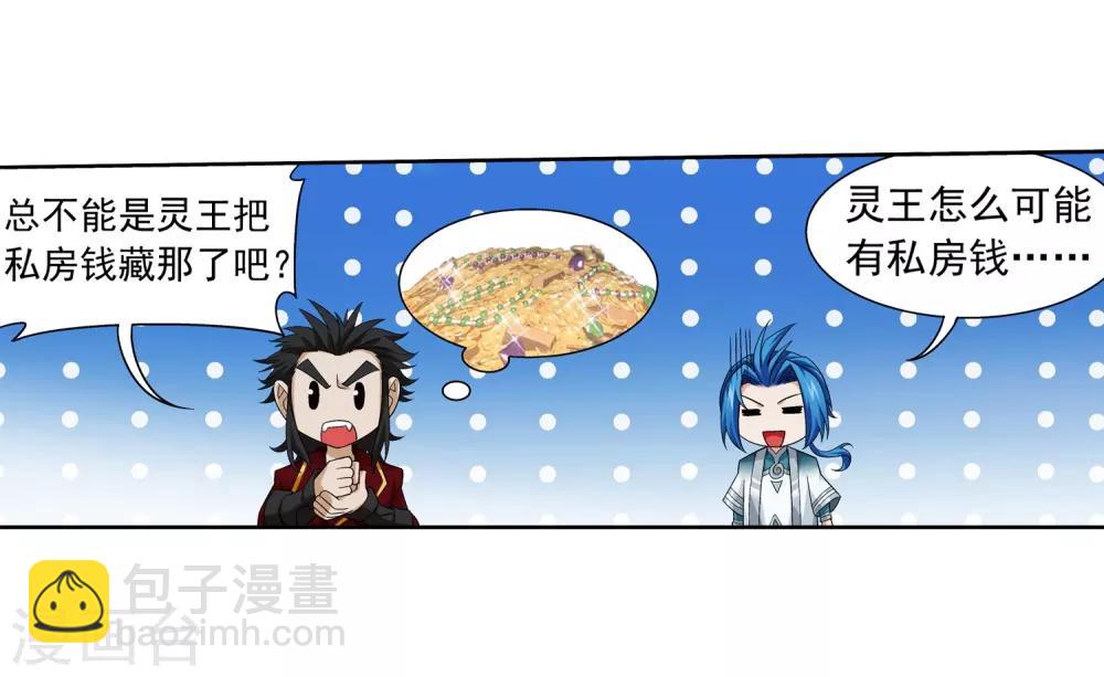 第351话 灵王还存私房钱？27