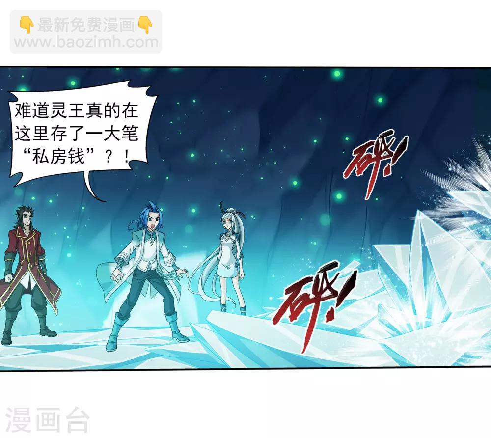 第351话 灵王还存私房钱？29