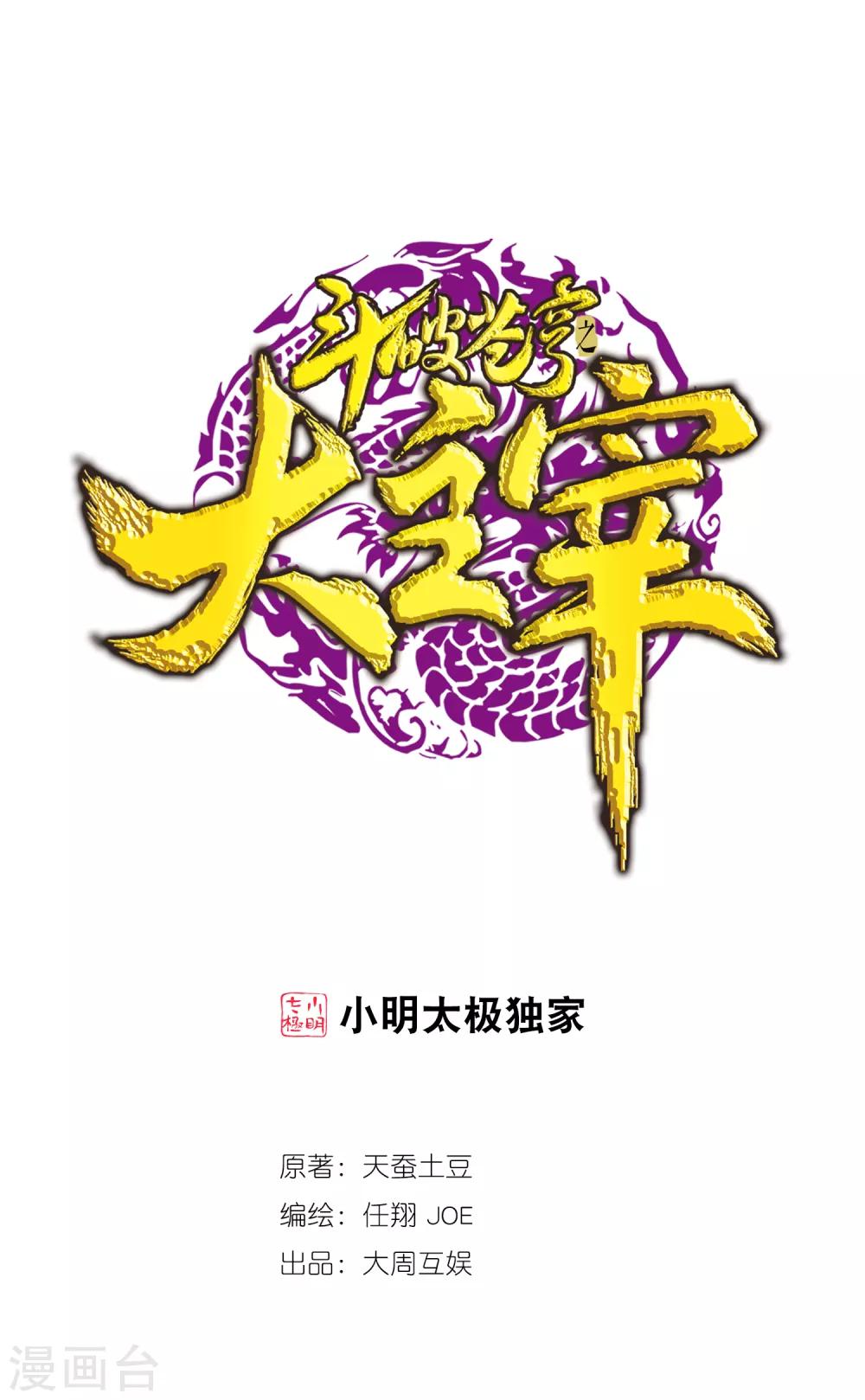 第366话 看看谁的鸟厉害！0