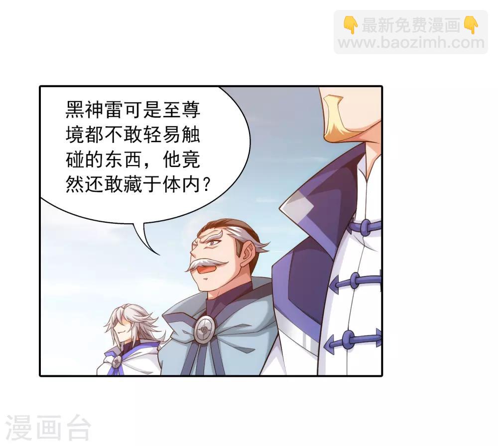第372话 必杀技，黑神雷！23