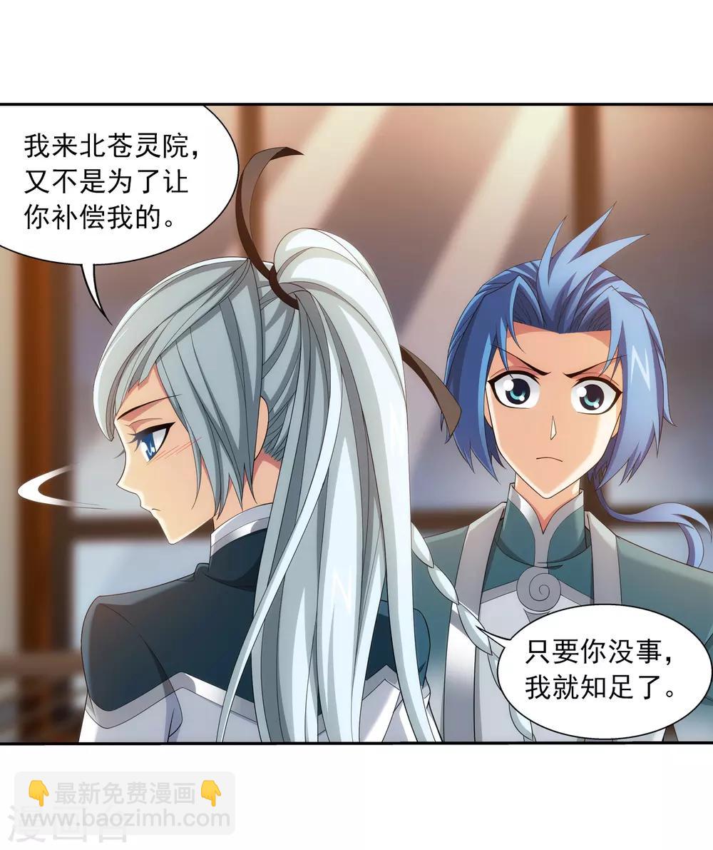 第376话 洛璃的关心32