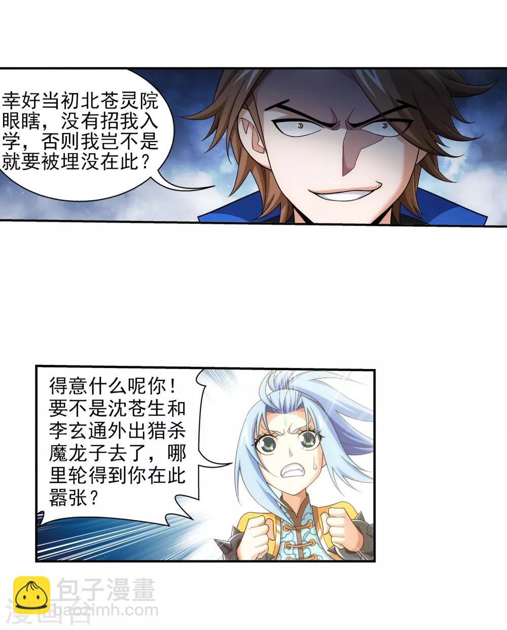 第386话 洛璃，好久不见7