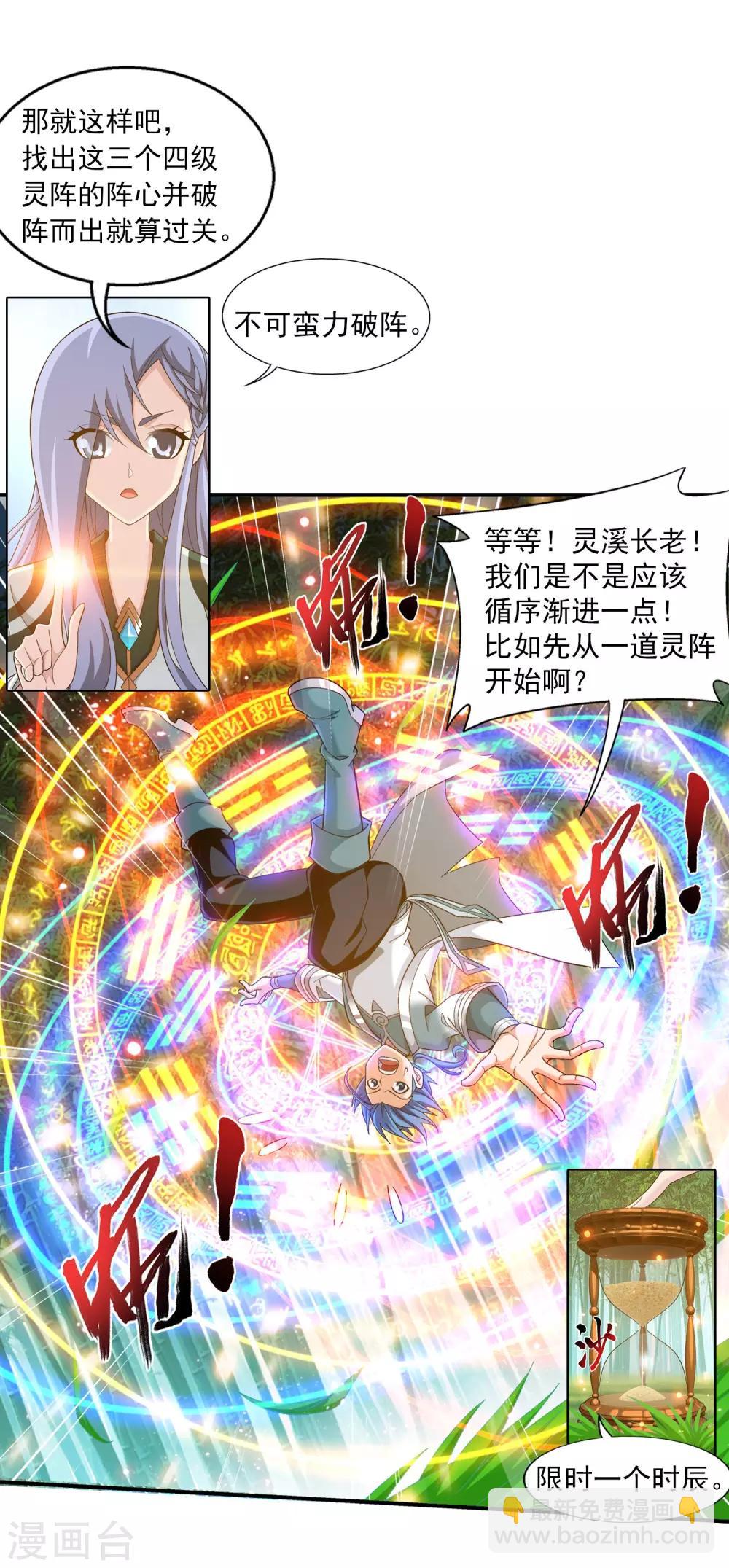 第396话 拜师考核？15