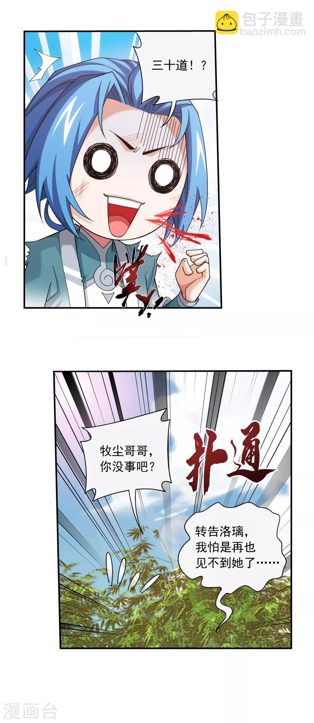 第398话 魔龙子的引诱13