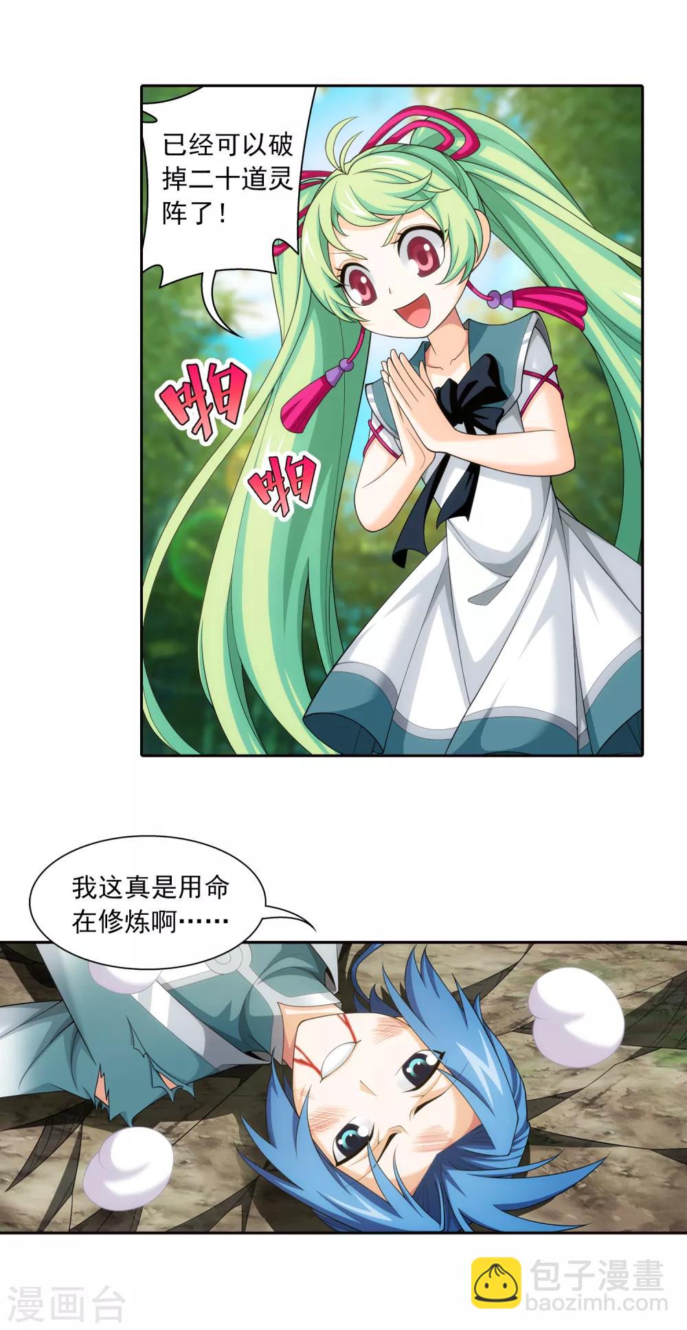 第398话 魔龙子的引诱2