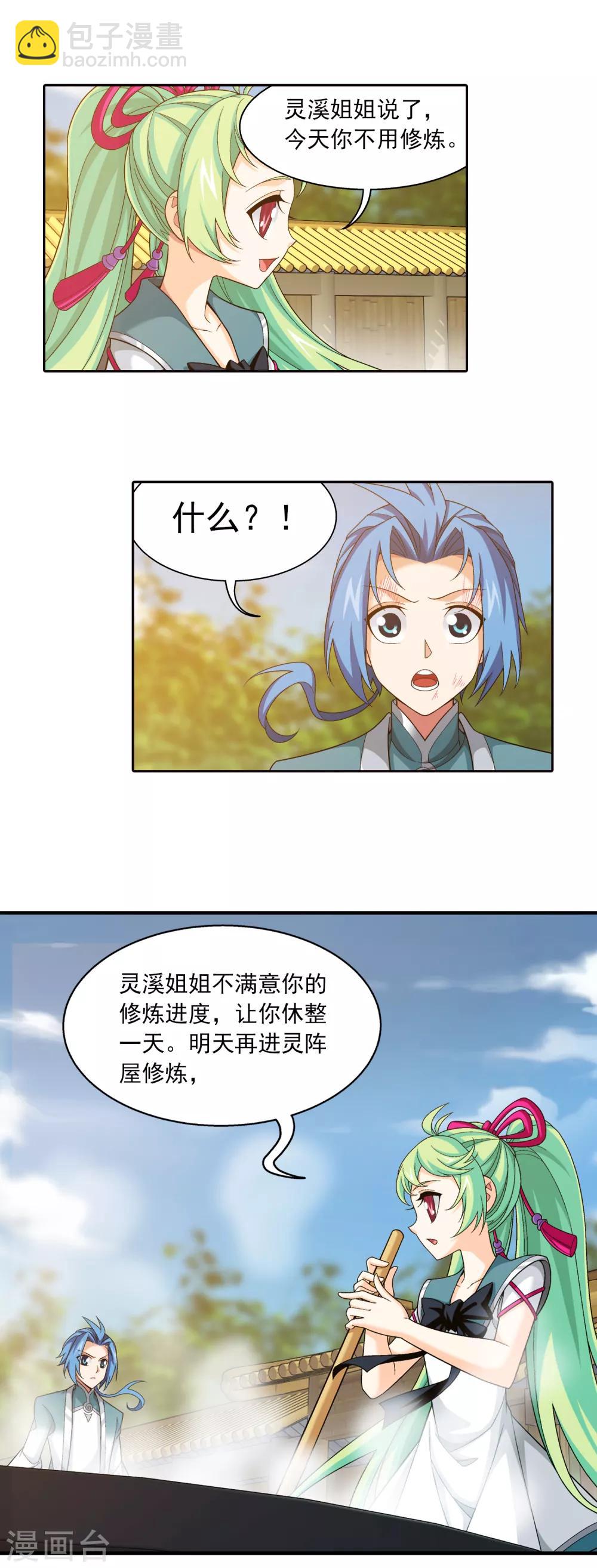 第399话 鸳鸯浴？9