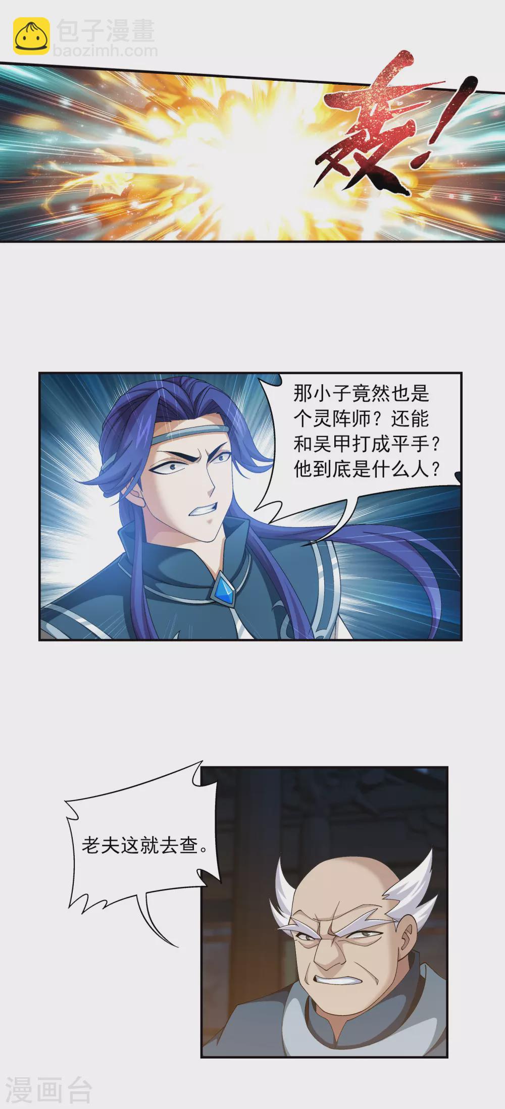 第419话 灵阵对决8