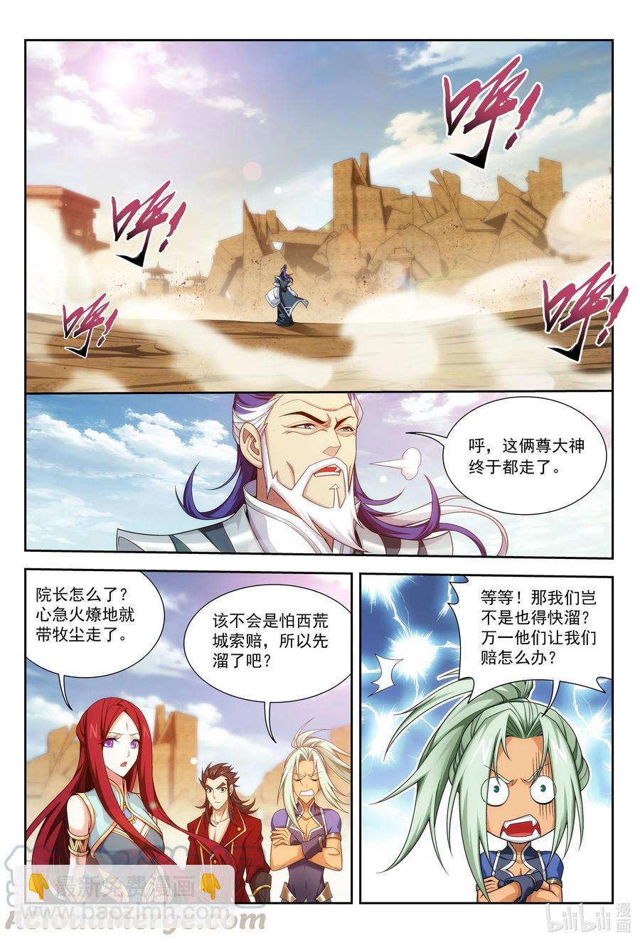 432 龙魔烙印1