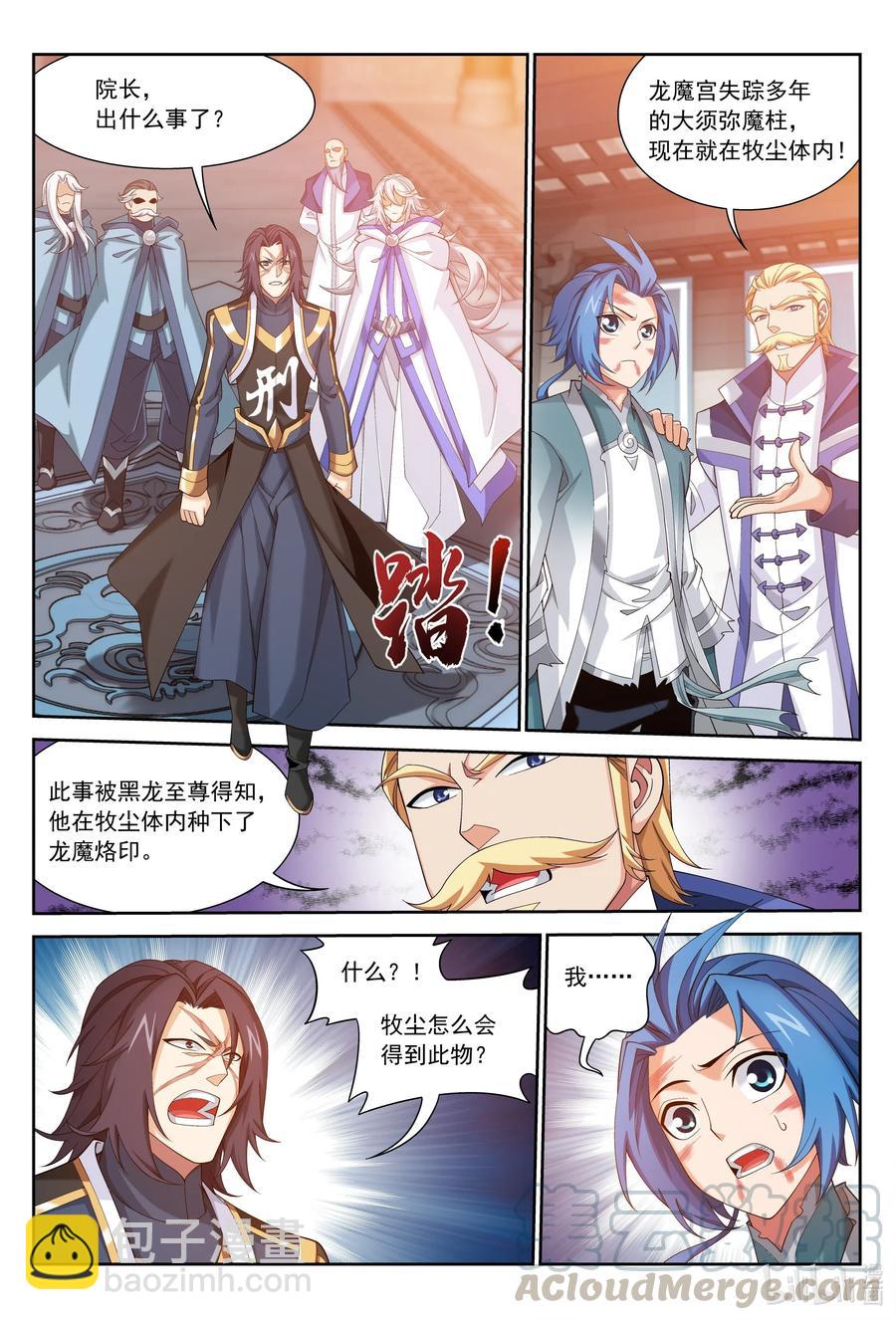 432 龙魔烙印10