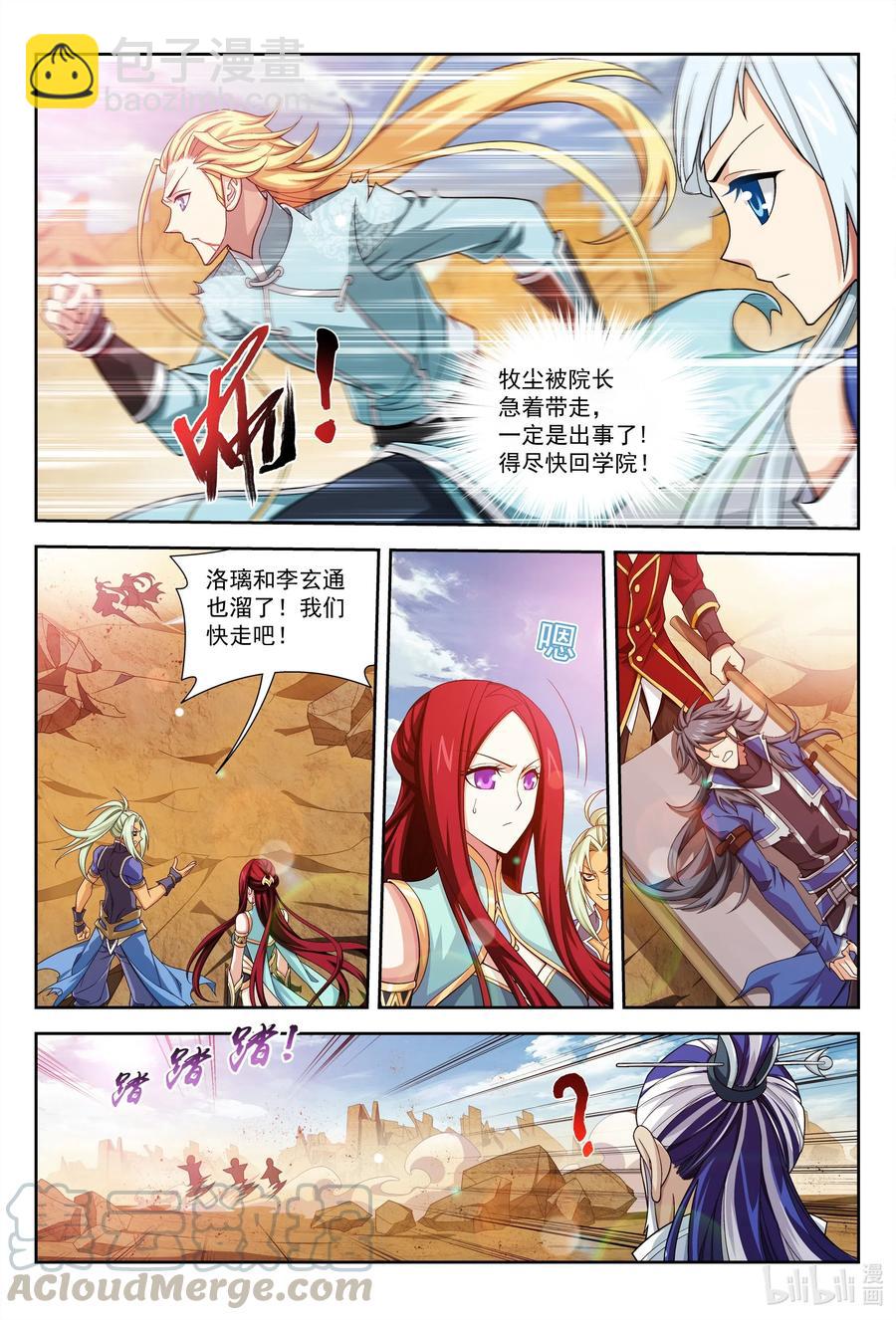 432 龙魔烙印2