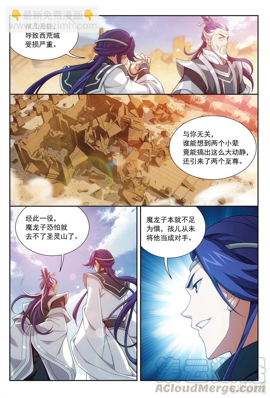 432 龙魔烙印4