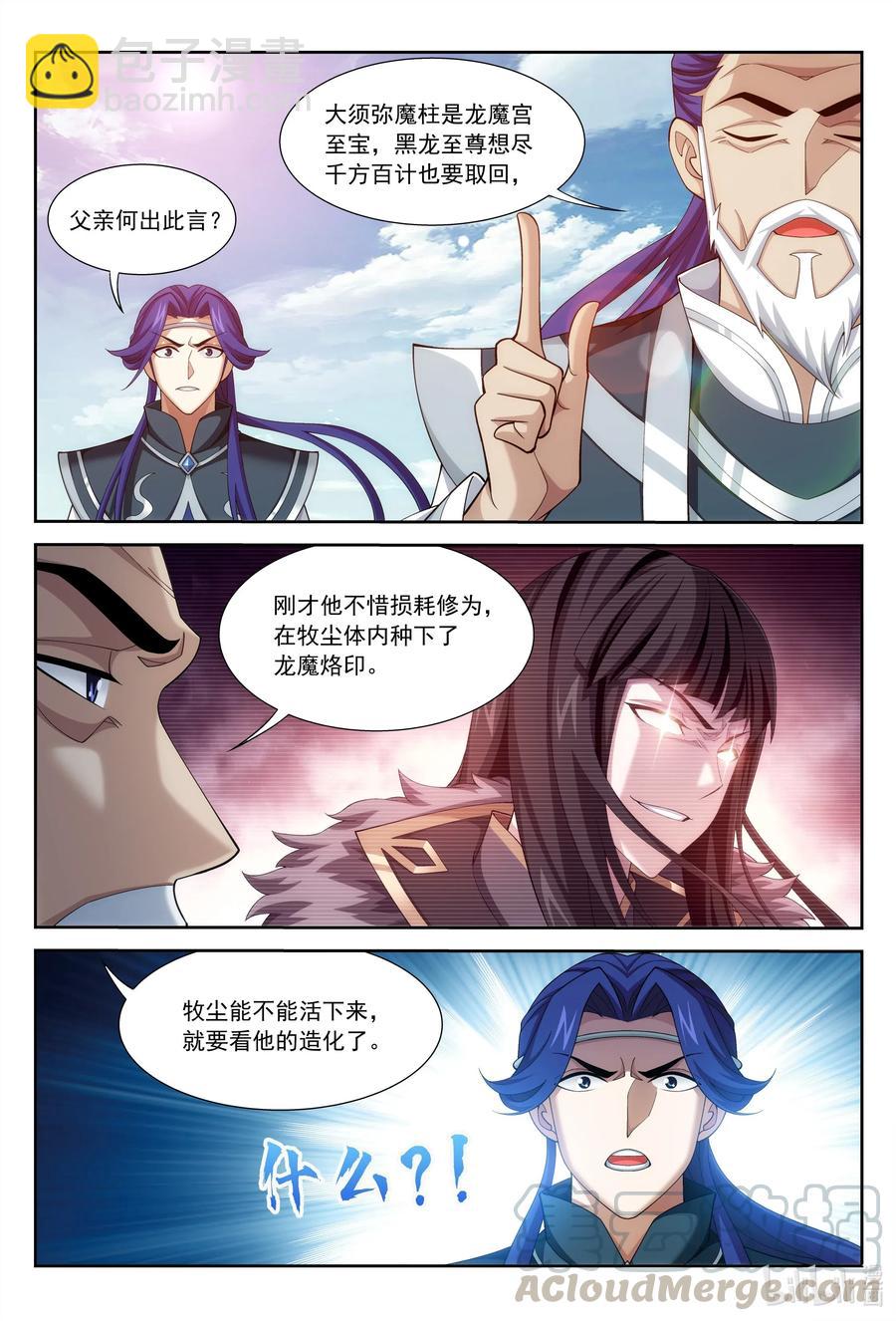 432 龙魔烙印6