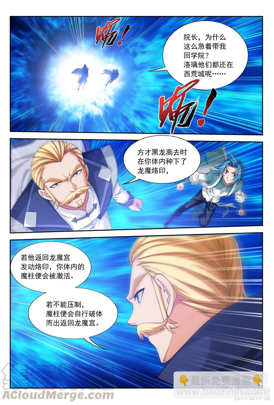 432 龙魔烙印7