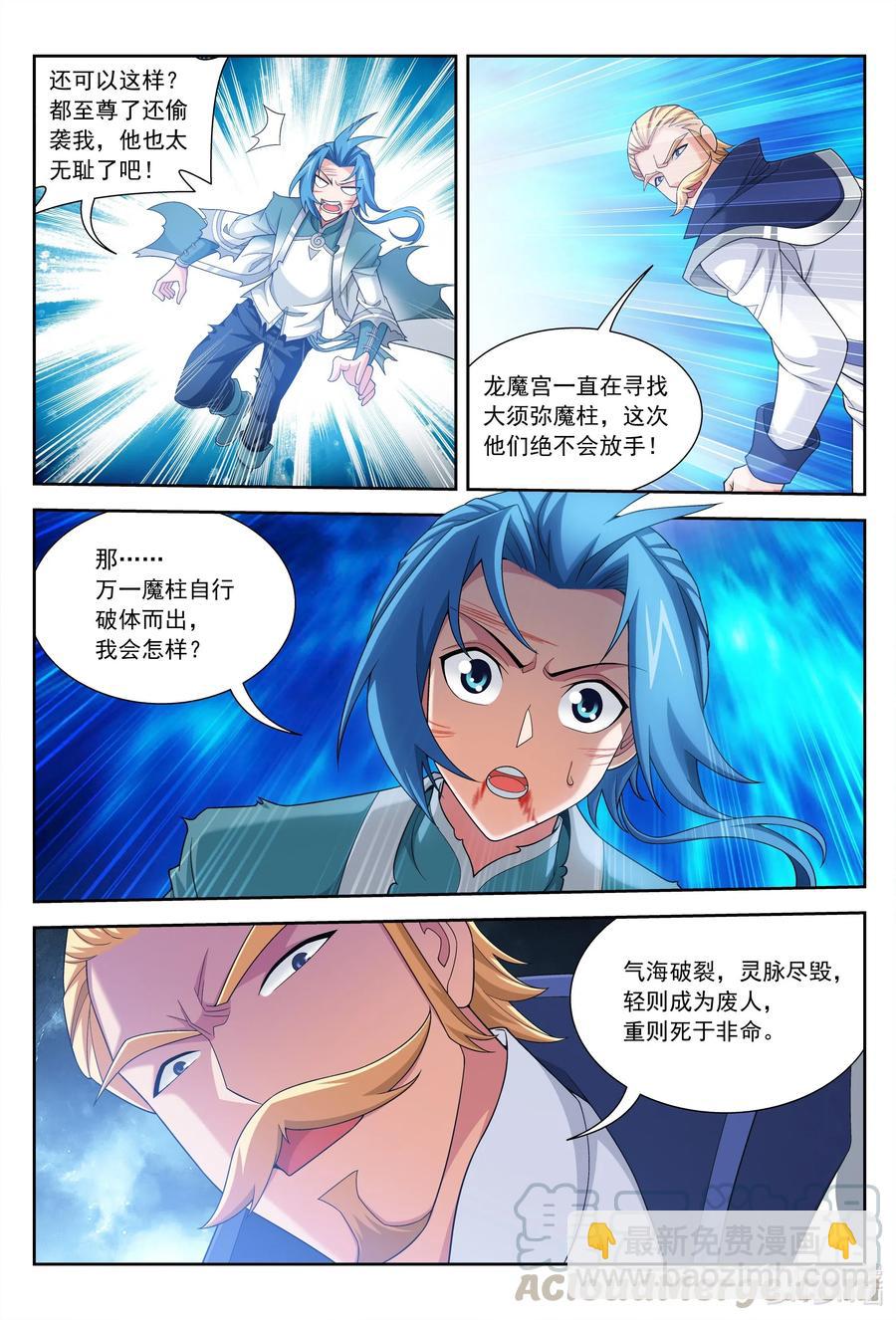 432 龙魔烙印8