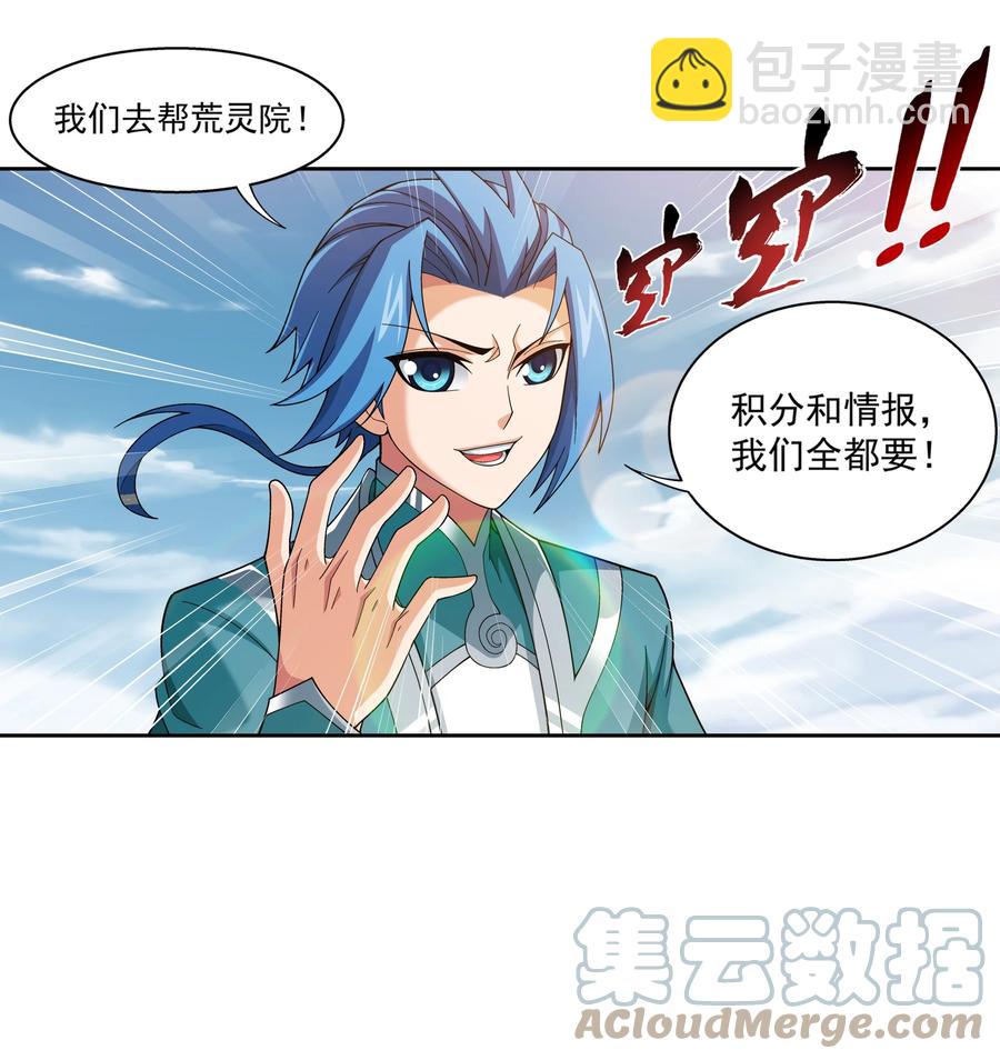 486 目标：荒灵院！22
