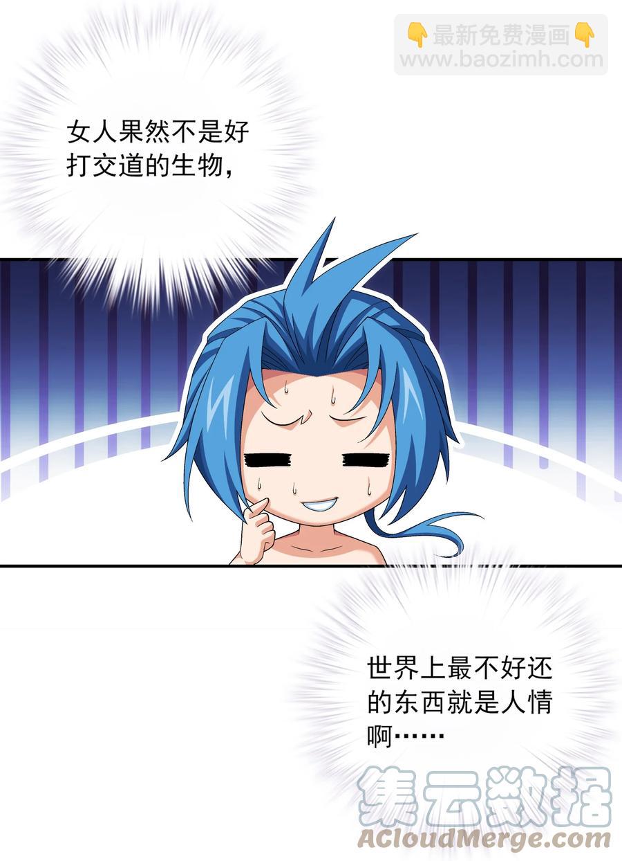 531 色胚！你给我等着！14