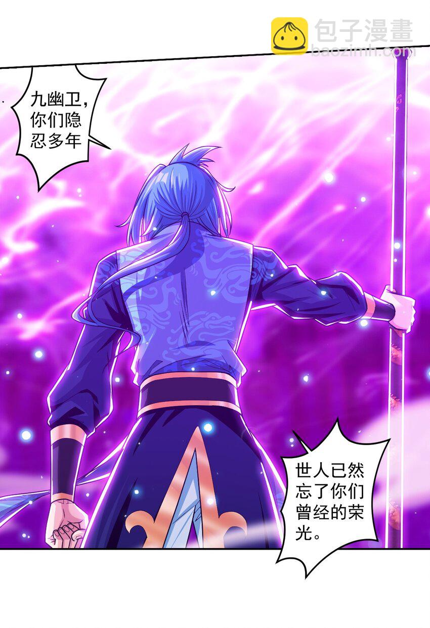 610 九幽卫的荣耀32
