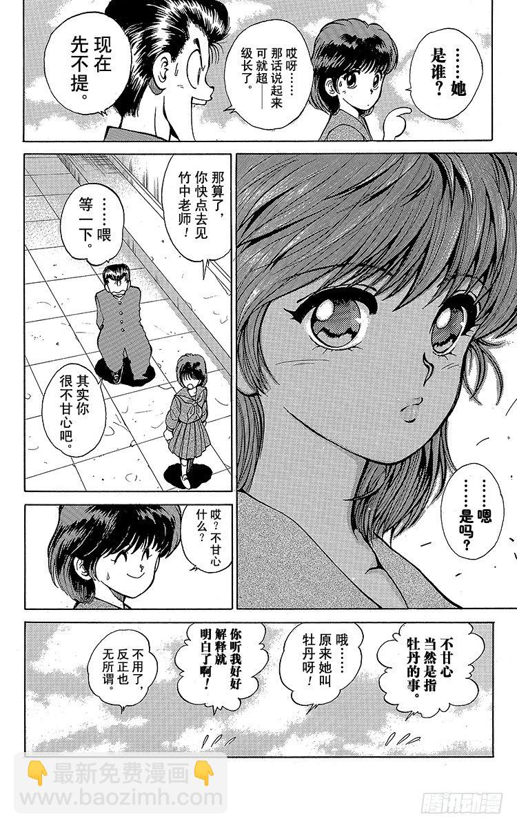 第23话 邪眼师・飞影！！之卷5