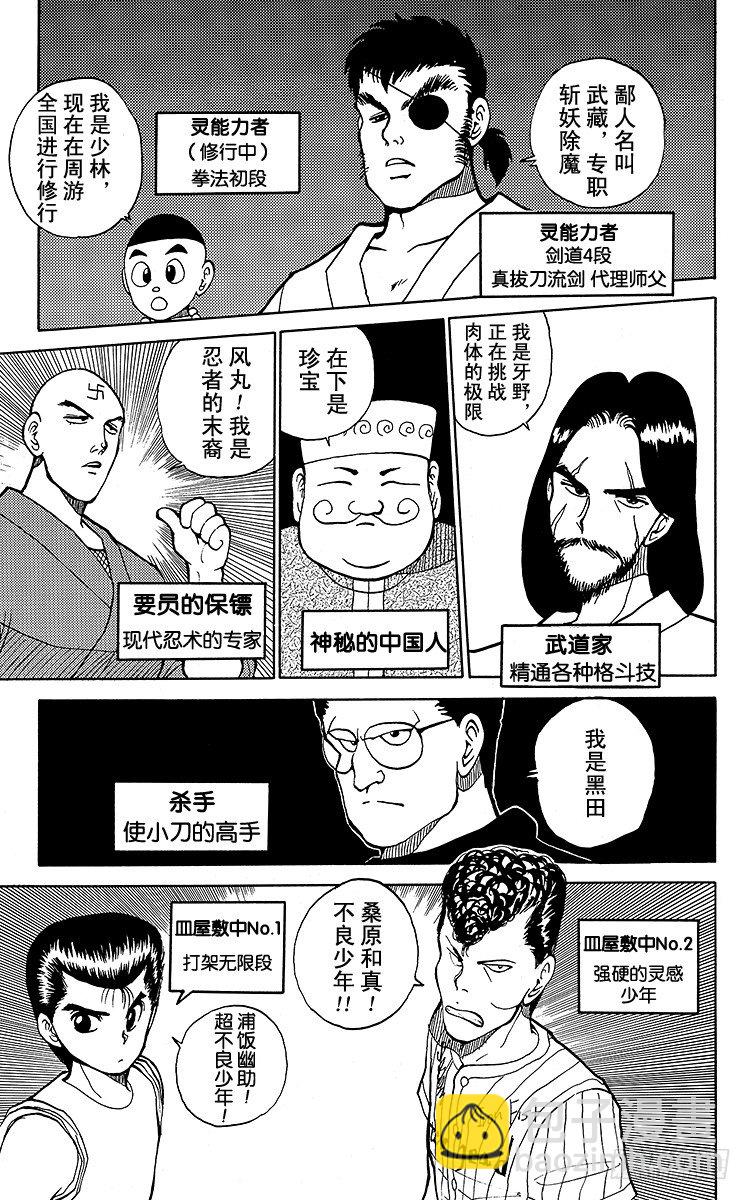 第27话 黑暗中的死斗！！之卷10